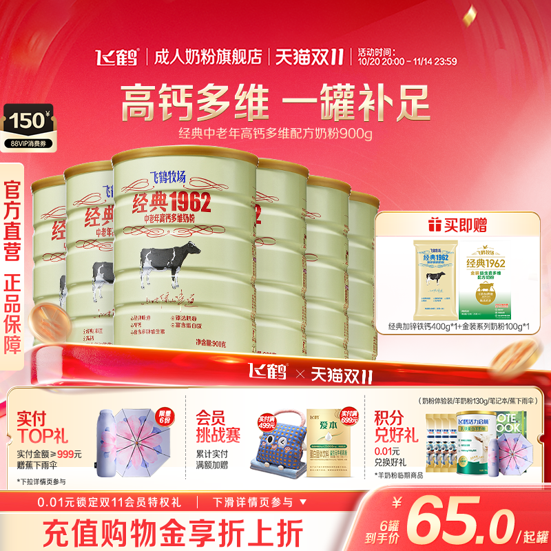 飞鹤加锌铁钙全家营养