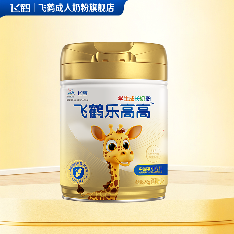 飞鹤乐高高学生儿童营养成长奶粉赖氨酸青少年高钙营养牛奶粉早餐