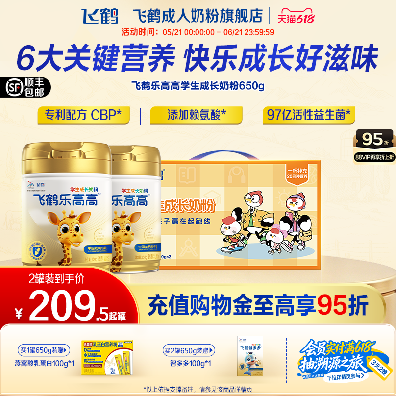 飞鹤乐高高学生儿童营养成长奶粉赖氨酸青少年高钙营养牛奶粉早餐