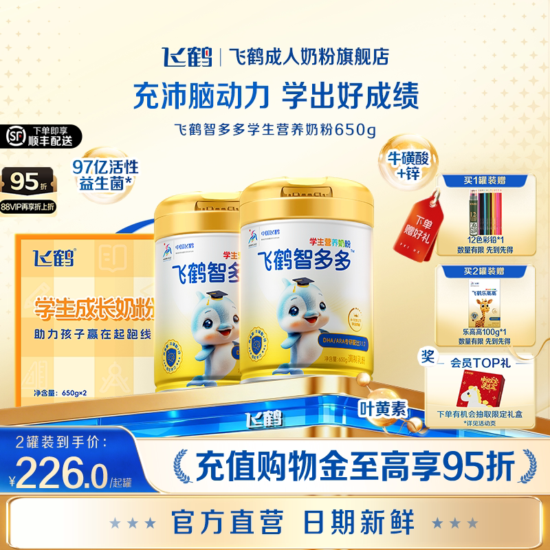 飞鹤智多多学生营养儿童成长奶粉叶黄素青少年奶粉正品官方旗舰店