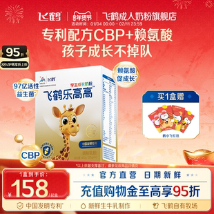 飞鹤乐高高学生成长奶粉儿童牛奶粉赖氨酸营养品奶粉400g早餐代餐