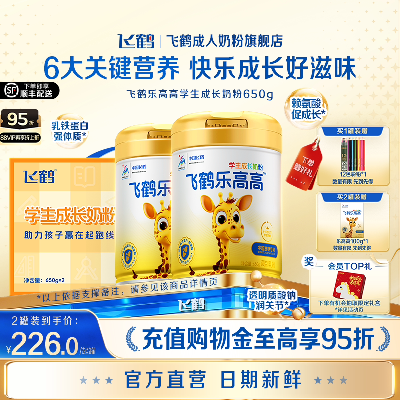 飞鹤乐高高学生儿童营养成长奶粉赖氨酸青少年经典奶粉旗舰店正品