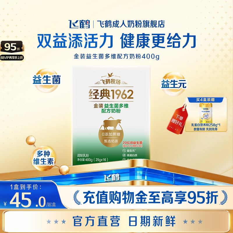 飞鹤牧场经典1962金装中老年益生菌配方奶粉400g营养早餐代餐