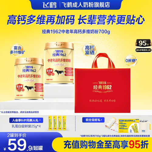 飞鹤经典1962中老年高钙多维奶粉