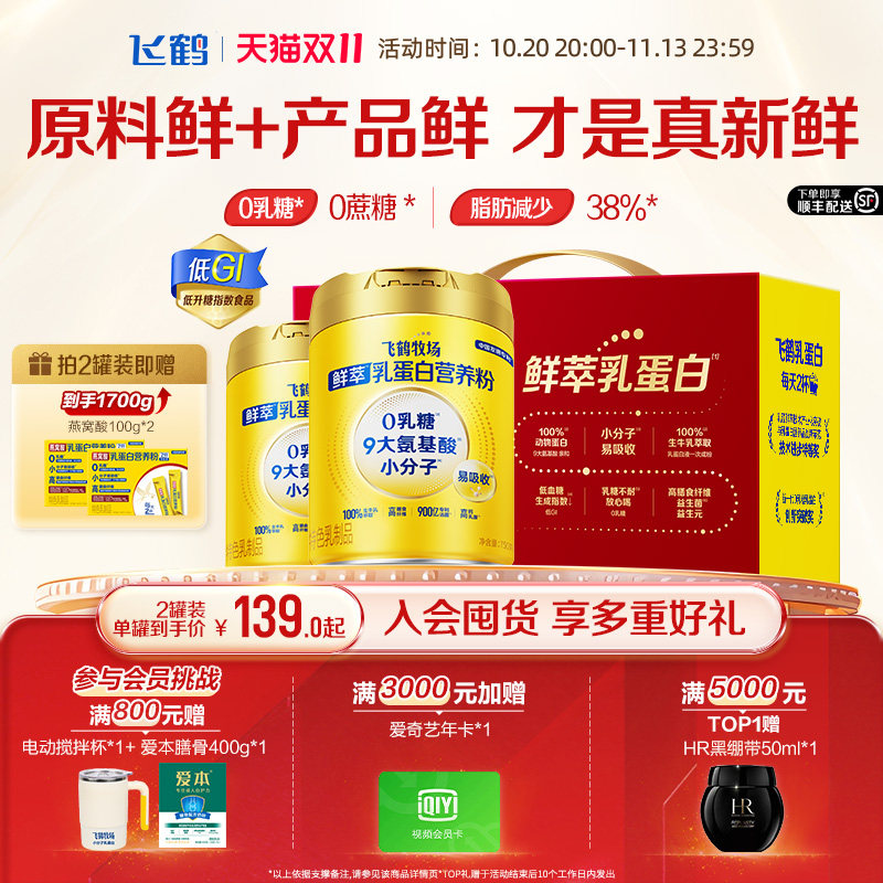 飞鹤牧场鲜萃乳蛋白低GI好吸收0乳糖成人中老年全家早餐营养粉