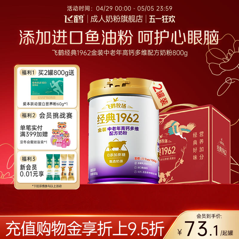 飞鹤经典中老年成人高钙多维配方奶粉益生菌营养品正品送礼旗舰店