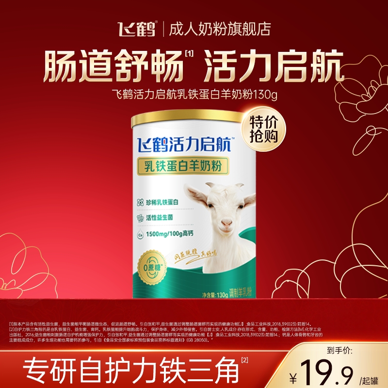 飞鹤乳铁蛋白配方羊奶粉