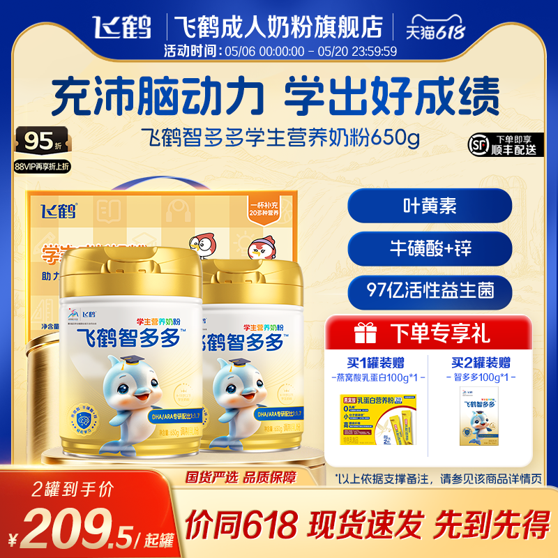 飞鹤智多多学生营养儿童成长奶粉叶黄素青少年奶粉正品官方旗舰店