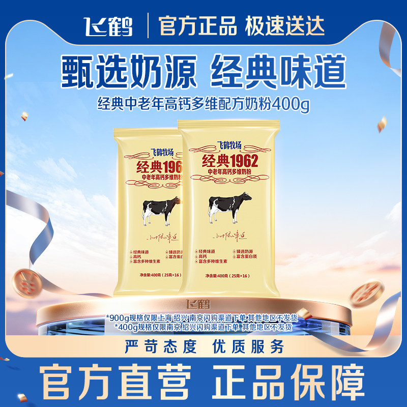 飞鹤经典1962成人奶粉400g 30元 - 86线报
