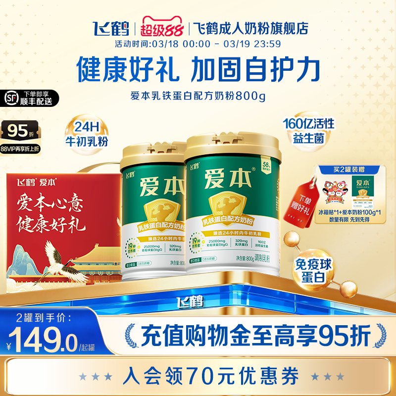 飞鹤经典爱本乳铁蛋白配方奶粉中老年成人高端营养品年货礼盒装