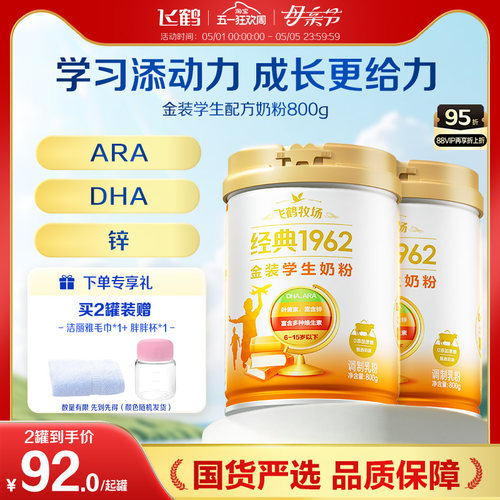 飞鹤学生儿童成长奶粉高锌高蛋白