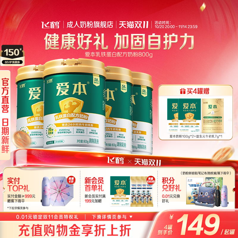 飞鹤乳铁蛋白配方奶粉成人高钙