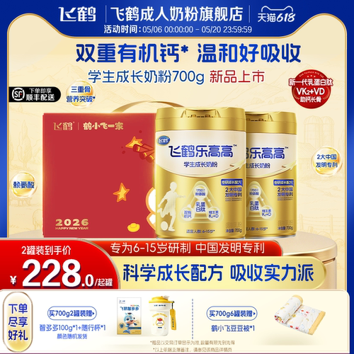 飞鹤6-15岁学生赖氨酸成长牛奶粉