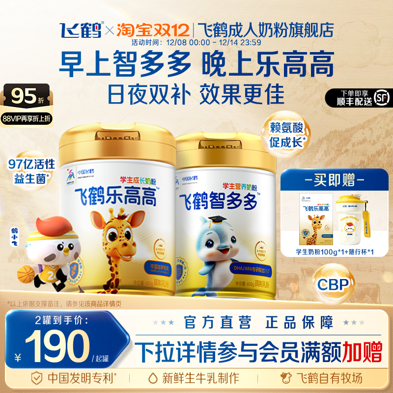 飞鹤乐高高智多多6岁学生儿童高钙成长奶粉650g赖氨酸青少年奶粉