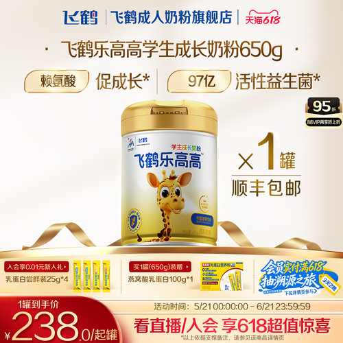 飞鹤乐高高学生赖氨酸成长奶粉