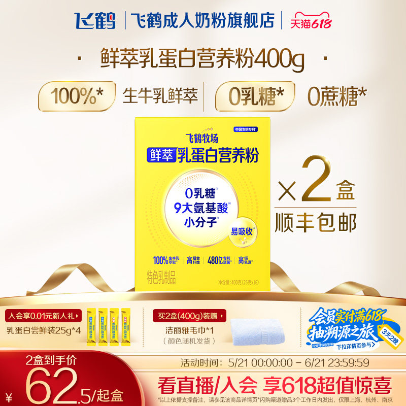 飞鹤牧场鲜萃乳蛋白营养粉0乳糖高钙好吸收成人中老年奶粉营养品