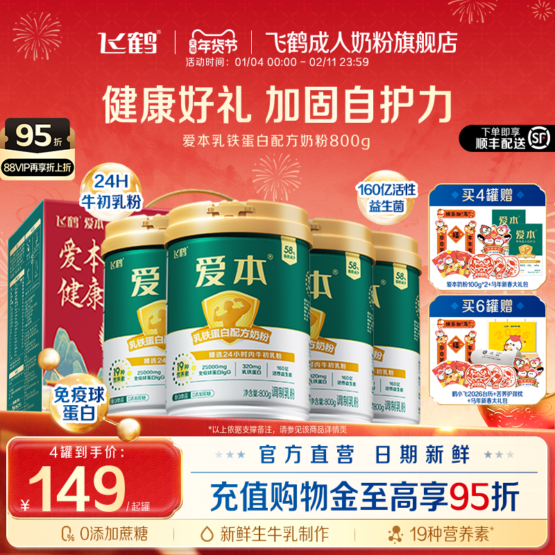 飞鹤爱本乳铁蛋白成人低GI奶粉中老年营养牛初乳粉4罐送礼正品,咖啡/麦片/冲饮,中老年奶粉,淘宝优惠券,粉丝福利购,淘宝优惠卷