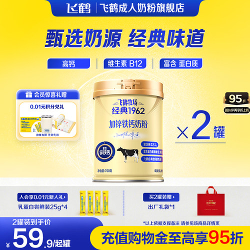 飞鹤牧场经典加锌铁钙中老年奶粉