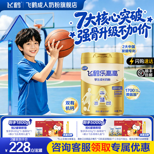 飞鹤6-15岁学生赖氨酸成长牛奶粉