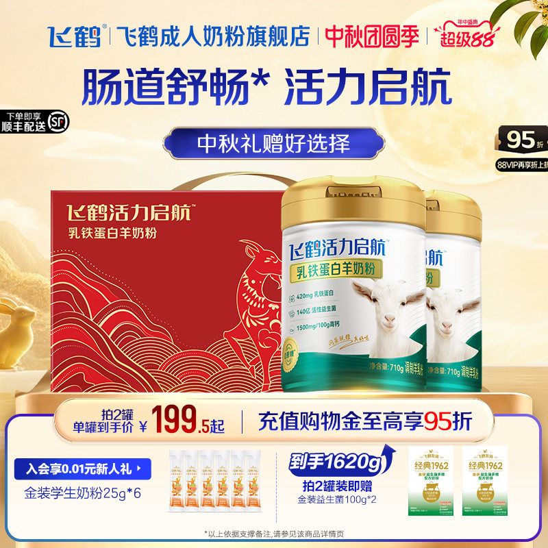 飞鹤中老年成人乳铁蛋白羊奶粉