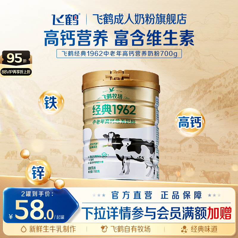 飞鹤中老年成人高钙营养奶粉700g