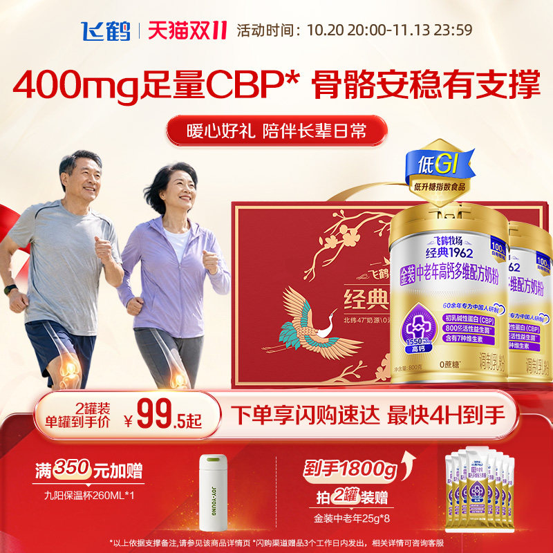 飞鹤经典1962金装中老年奶粉低GI高钙0蔗糖成人全家营养早餐 送礼