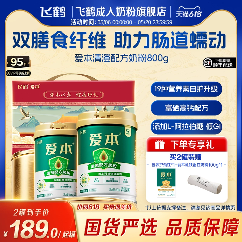 飞鹤爱本清澄配方低GI中老年奶粉
