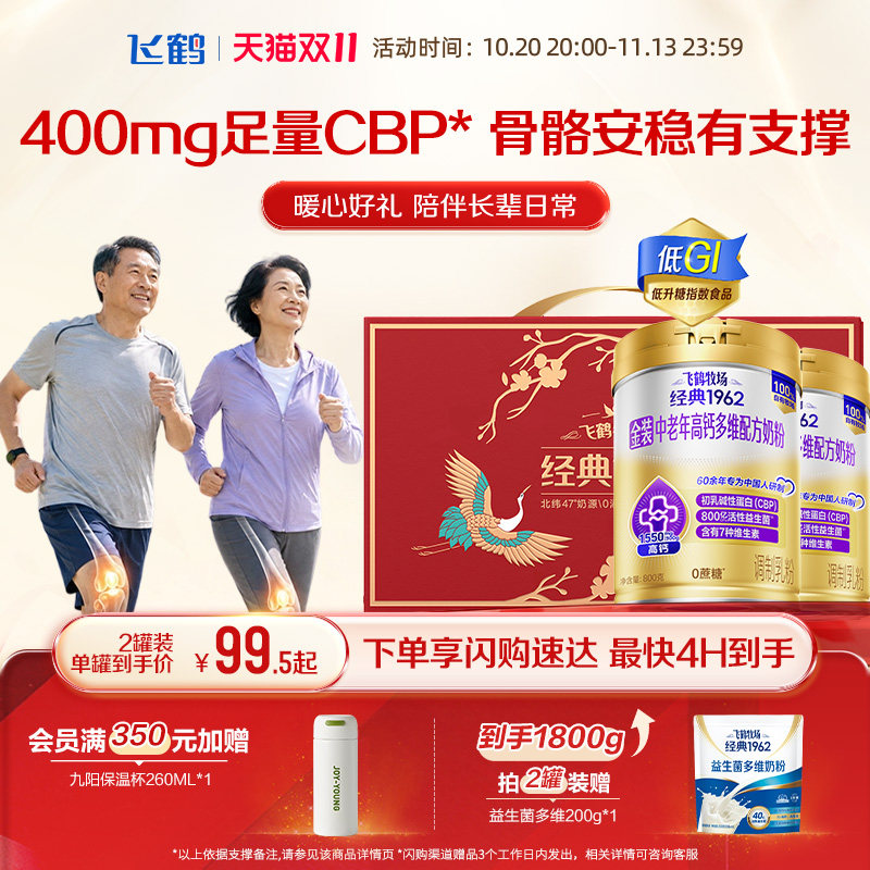 飞鹤经典1962金装中老年奶粉低GI高钙0蔗糖成人全家营养早餐 送礼