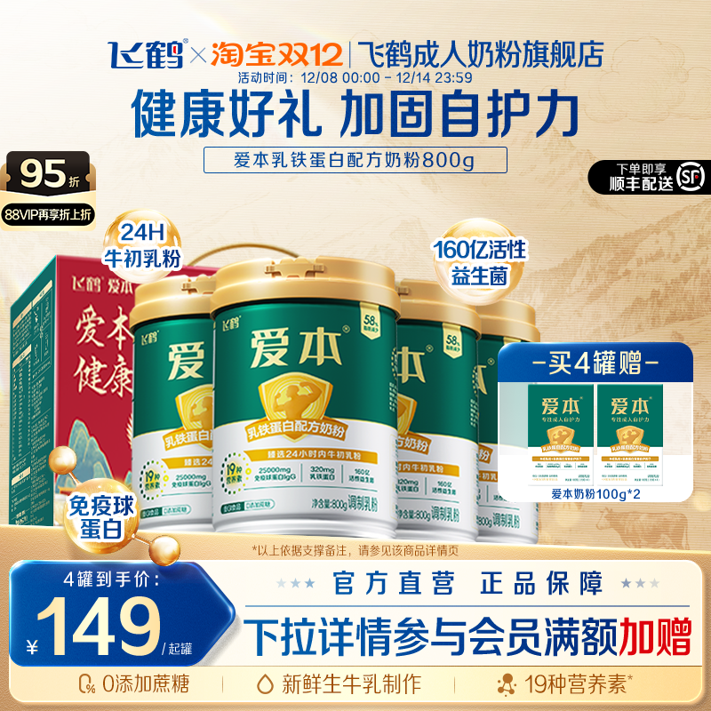 飞鹤乳铁蛋白配方奶粉成人高钙