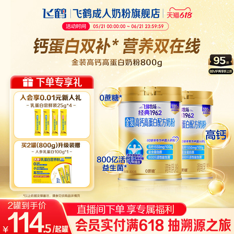 飞鹤牧场经典1962金装高钙高蛋白中老年成人奶粉营养品800g送礼