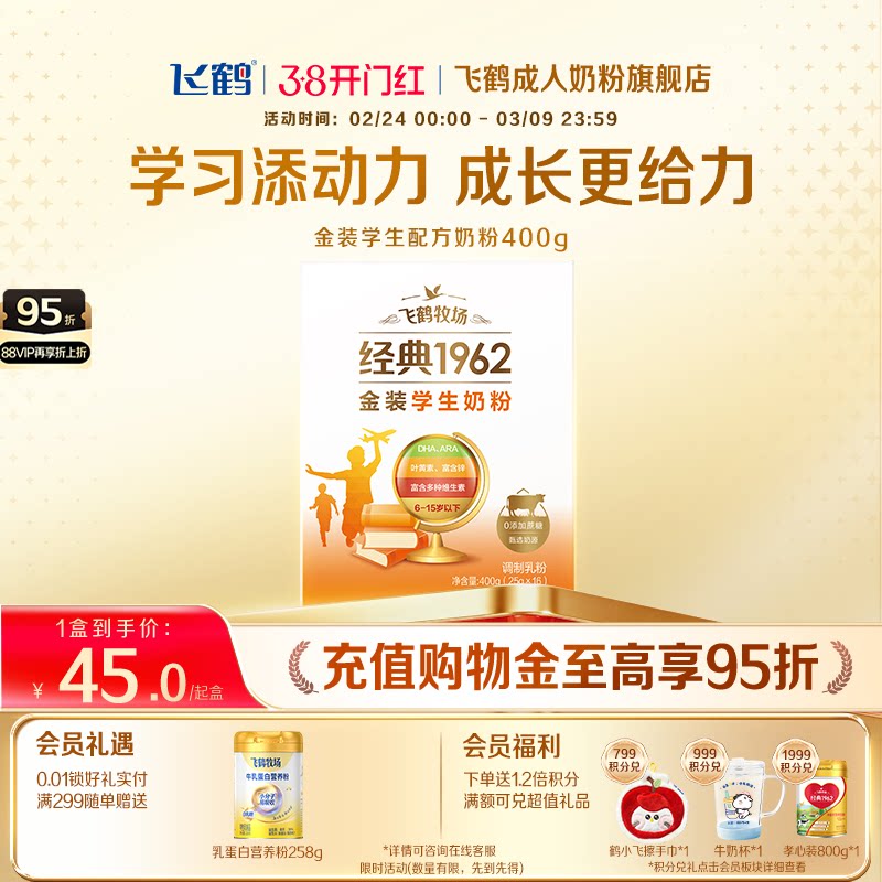 【38焕新周】飞鹤经典1962金装儿童青少年学生牛奶粉高钙营养品