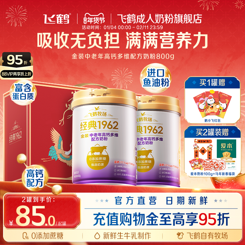 飞鹤经典1962金装中老年高钙多维配方奶粉成人送礼正品官方旗舰店,咖啡/麦片/冲饮,中老年奶粉,淘宝优惠券,粉丝福利购,淘宝优惠卷