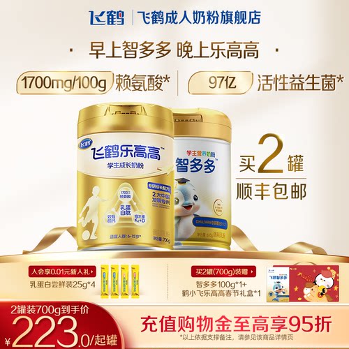 飞鹤6-15岁学生赖氨酸成长牛奶粉