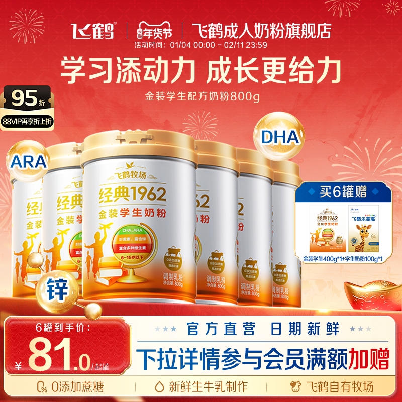 飞鹤官旗1962金装高钙铁锌学生奶粉青少年儿童早餐营养品奶粉6罐