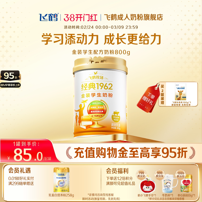【38焕新周】飞鹤金装高钙铁锌儿童学生奶粉800g青少年早餐营养