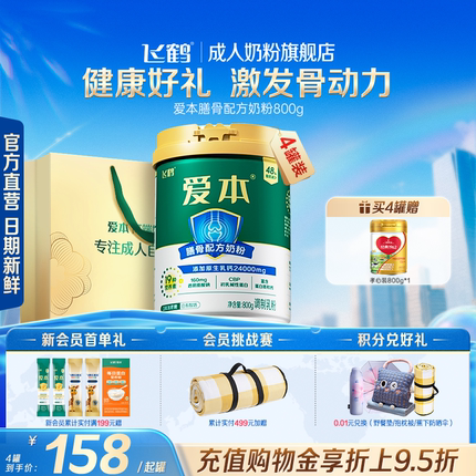 飞鹤官旗爱本膳骨配方低GI配方中老年奶粉礼品成人营养品奶粉早餐