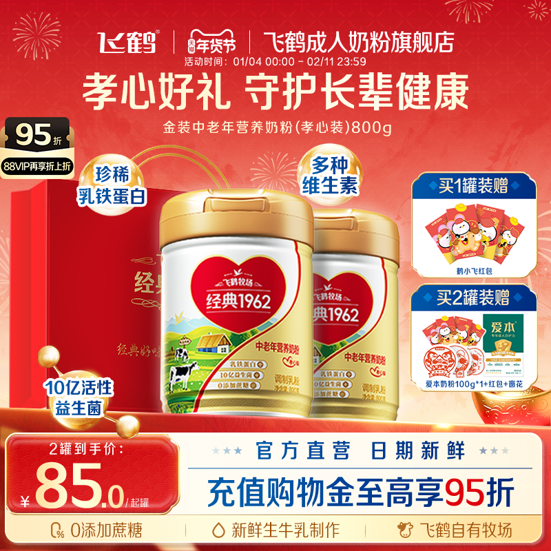 飞鹤牧场经典1962中老年营养奶粉珍稀乳铁蛋白0添加蔗糖节日礼赠,咖啡/麦片/冲饮,中老年奶粉,淘宝优惠券,粉丝福利购,淘宝优惠卷
