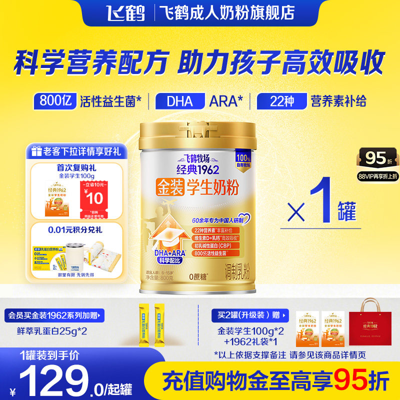 飞鹤金装高钙铁锌儿童学生奶粉800g青少年早餐营养品牛奶粉旗舰店