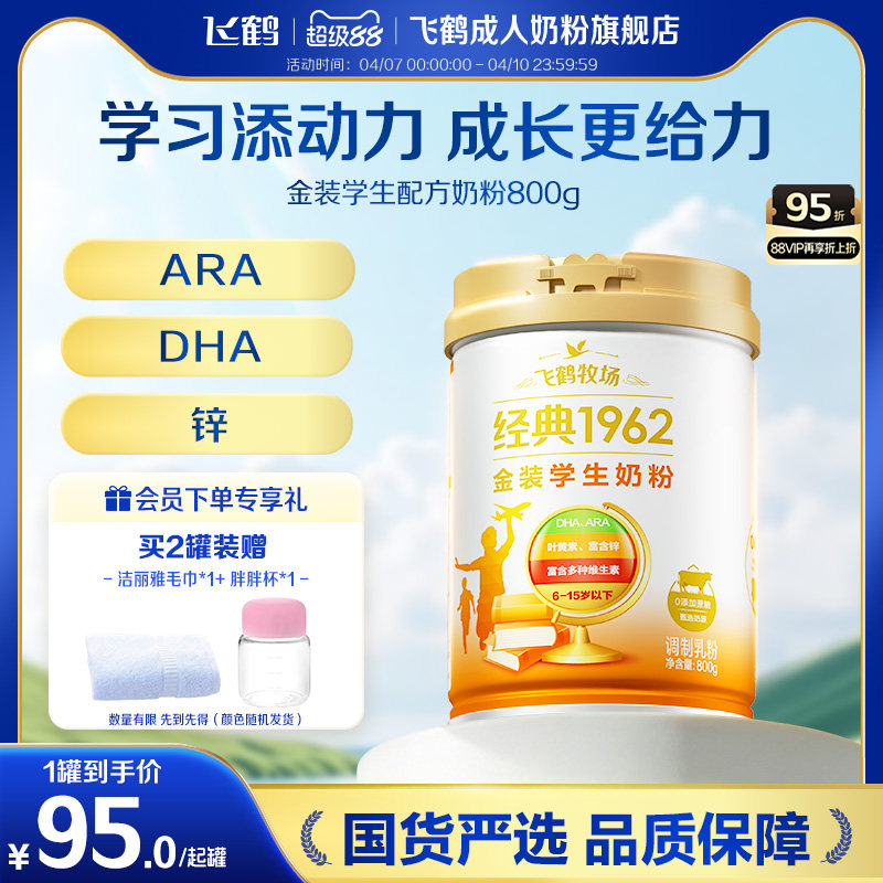 飞鹤金装高钙铁锌儿童学生奶粉800g青少年早餐营养品牛奶粉旗舰店