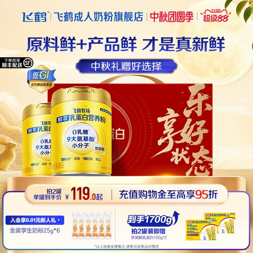 飞鹤牧场乳蛋白营养粉0乳糖0蔗糖