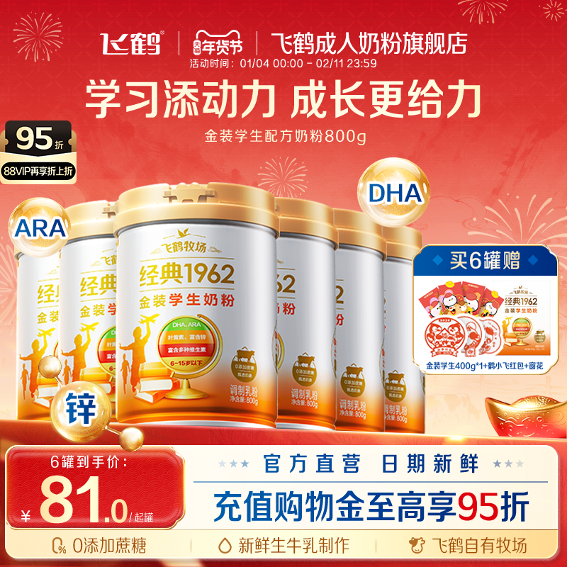 飞鹤官旗1962金装高钙铁锌学生奶粉青少年儿童早餐营养品奶粉6罐,咖啡/麦片/冲饮,学生奶粉,淘宝优惠券,粉丝福利购,淘宝优惠卷