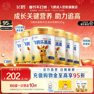 飞鹤乐高高学生高钙成长奶粉儿童早餐赖氨酸囤货装牛奶粉正品官方