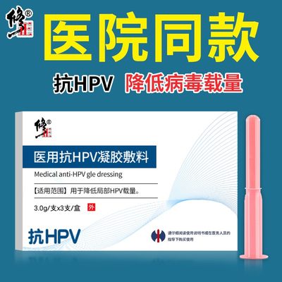 修正抗hpv病毒干扰素凝胶抗hpv生物敷料蛋白转阴妇科专用凝胶正品