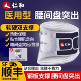 仁和 Утягивающий пояс на талию, дышащий компресс подходит для мужчин и женщин