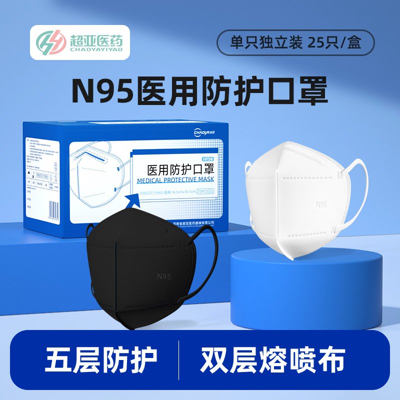 超亞N95型醫用防護口罩一次性醫療級別5層3d立體醫護白色官方正品_九展醫療器械專營店_醫療器械