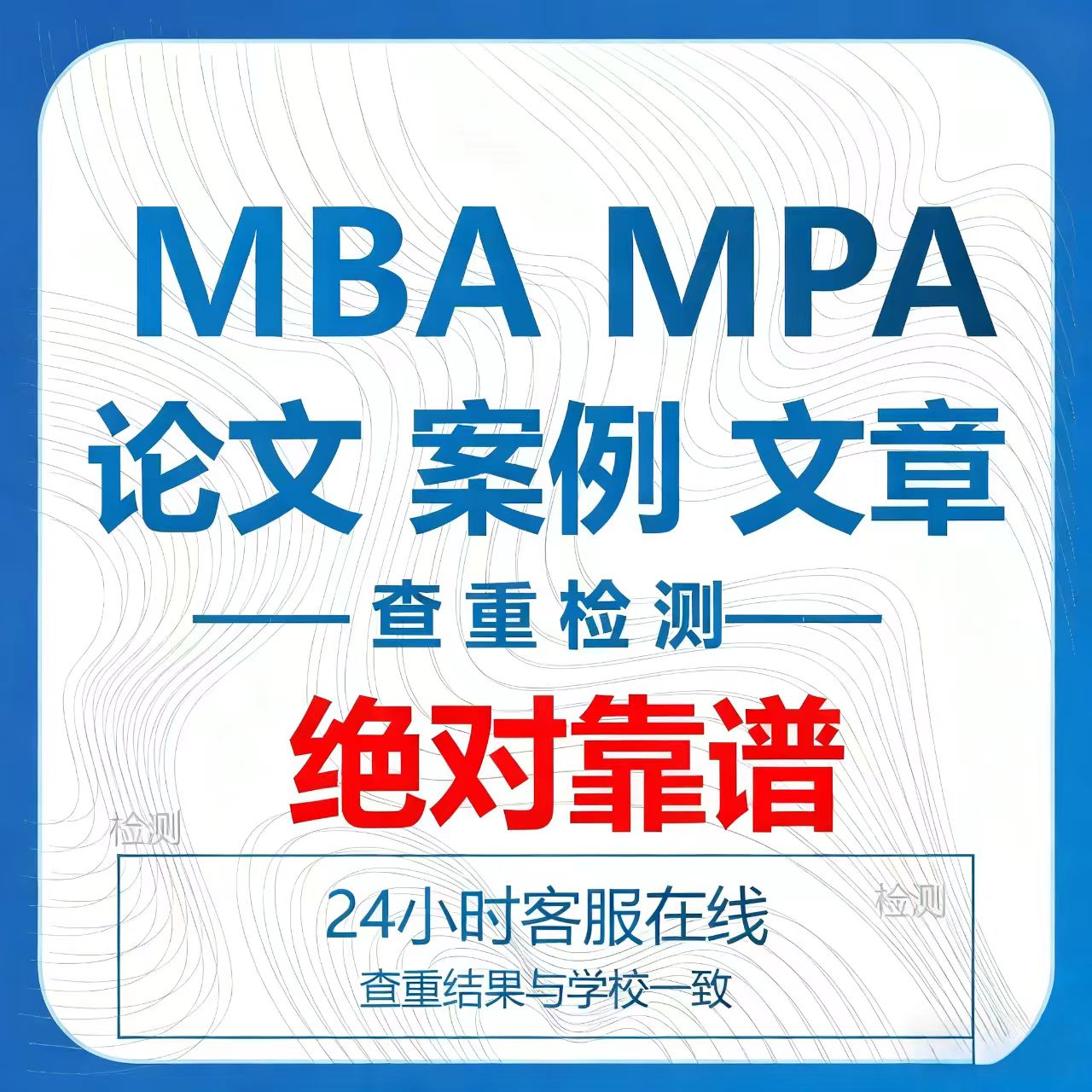 MPA/MBA/MEM/MPAcc/公共工商工程管理/硕士作业开题报告/论文查重
