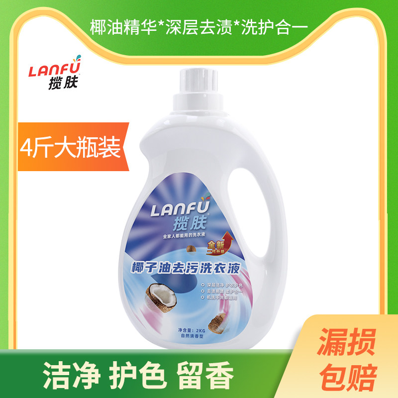 揽肤椰油洗衣液香味持久去油除污家用母婴孕妇适用实惠洗衣液4斤