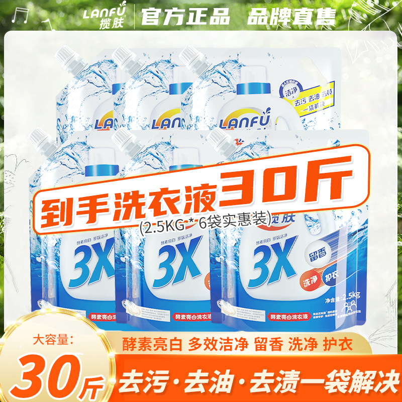 揽肤洗衣液整箱批家用实惠装袋装补充装酵素亮白护理促销组合装