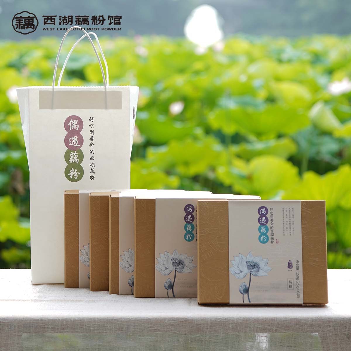 湖畔居·偶遇西湖藕粉礼盒装纯藕粉独立小包装杭州西湖特产伴手礼