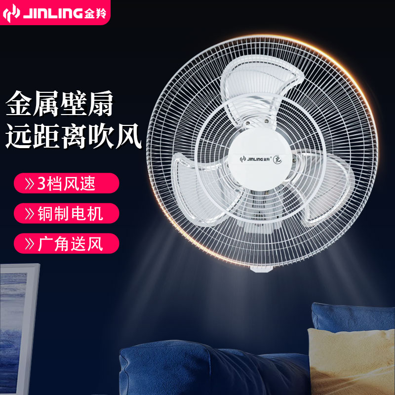 金羚壁扇18寸挂壁式电风扇商用大风量壁扇工业风扇摇头电扇挂墙扇